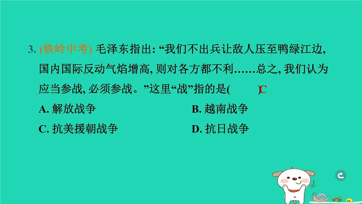 辽宁省2024中考历史第一篇教材梳理板块三中国现代史第15课时中华人民共和国的成立和巩固课件第4页