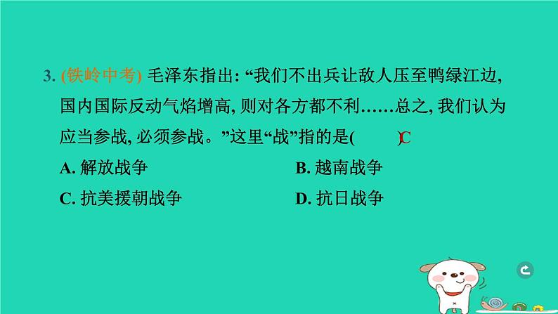 辽宁省2024中考历史第一篇教材梳理板块三中国现代史第15课时中华人民共和国的成立和巩固课件第4页