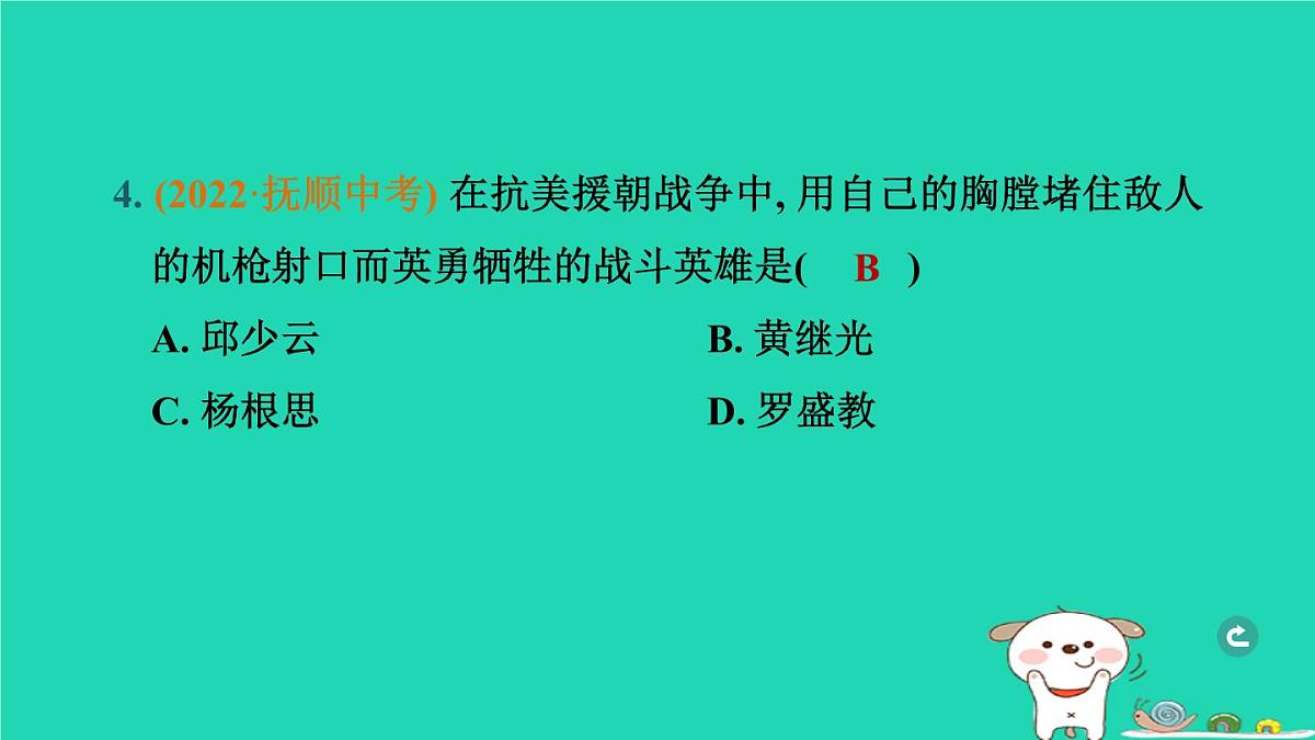 辽宁省2024中考历史第一篇教材梳理板块三中国现代史第15课时中华人民共和国的成立和巩固课件第5页