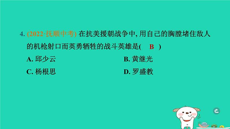 辽宁省2024中考历史第一篇教材梳理板块三中国现代史第15课时中华人民共和国的成立和巩固课件第5页