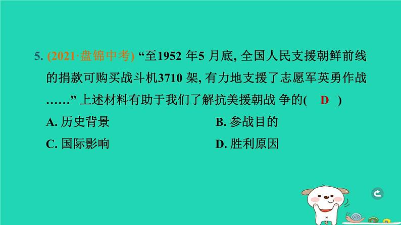 辽宁省2024中考历史第一篇教材梳理板块三中国现代史第15课时中华人民共和国的成立和巩固课件第6页