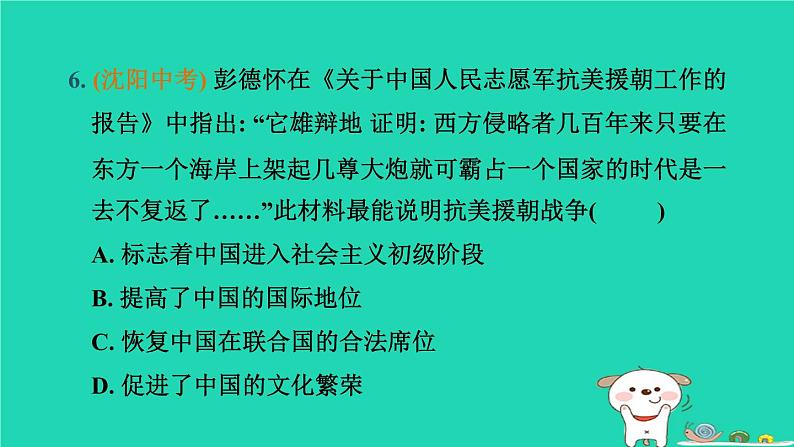 辽宁省2024中考历史第一篇教材梳理板块三中国现代史第15课时中华人民共和国的成立和巩固课件第7页