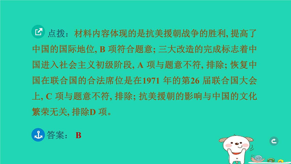 辽宁省2024中考历史第一篇教材梳理板块三中国现代史第15课时中华人民共和国的成立和巩固课件第8页