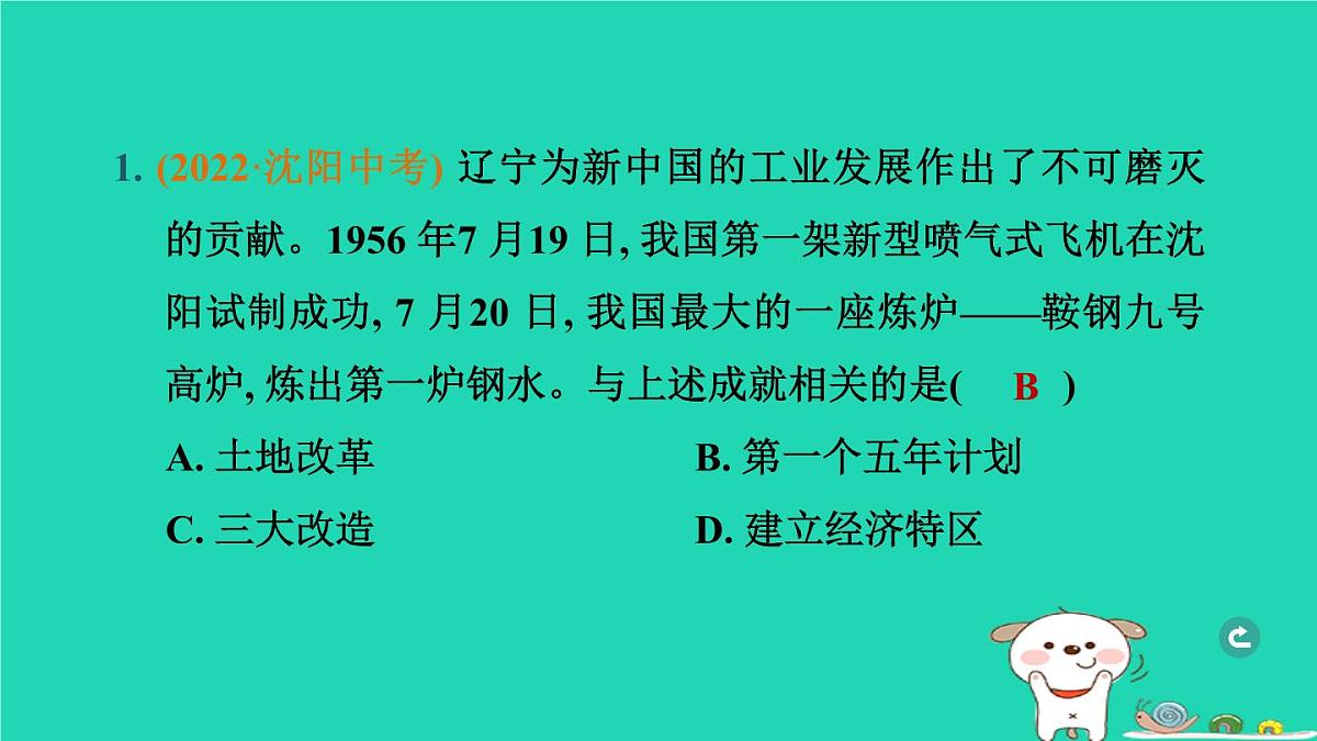 辽宁省2024中考历史第一篇教材梳理板块三中国现代史第16课时社会主义制度的建立与社会主义建设的探索课件第2页