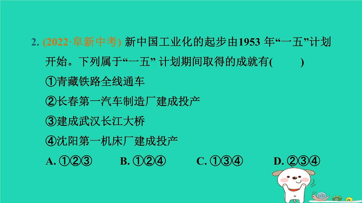 辽宁省2024中考历史第一篇教材梳理板块三中国现代史第16课时社会主义制度的建立与社会主义建设的探索课件第3页