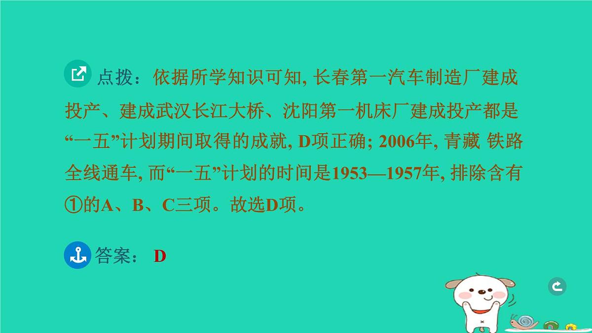 辽宁省2024中考历史第一篇教材梳理板块三中国现代史第16课时社会主义制度的建立与社会主义建设的探索课件第4页