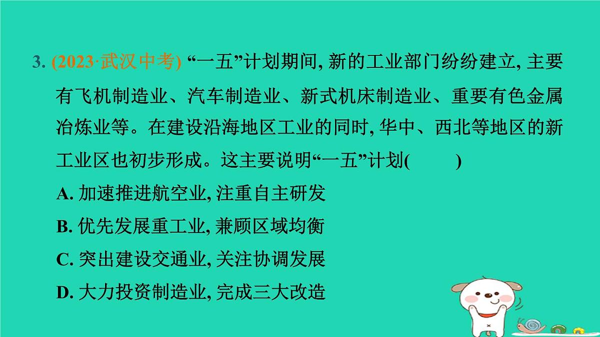 辽宁省2024中考历史第一篇教材梳理板块三中国现代史第16课时社会主义制度的建立与社会主义建设的探索课件第5页