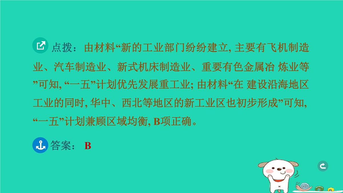 辽宁省2024中考历史第一篇教材梳理板块三中国现代史第16课时社会主义制度的建立与社会主义建设的探索课件第6页