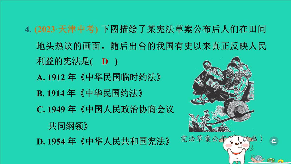 辽宁省2024中考历史第一篇教材梳理板块三中国现代史第16课时社会主义制度的建立与社会主义建设的探索课件第7页