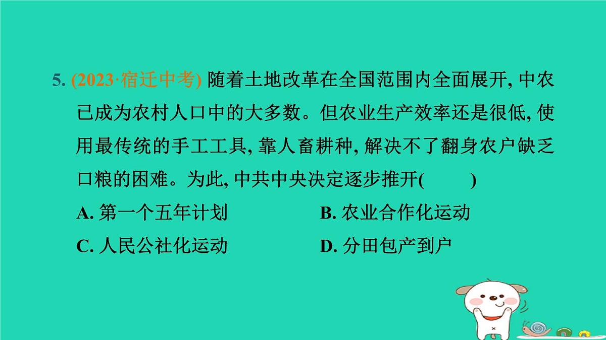 辽宁省2024中考历史第一篇教材梳理板块三中国现代史第16课时社会主义制度的建立与社会主义建设的探索课件第8页