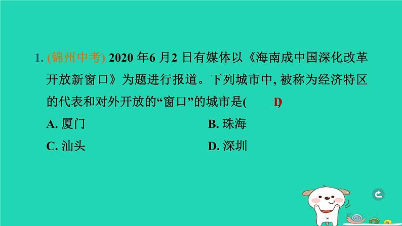 辽宁省2024中考历史第一篇教材梳理板块三中国现代史第17课时中国特色社会主义道路课件第2页