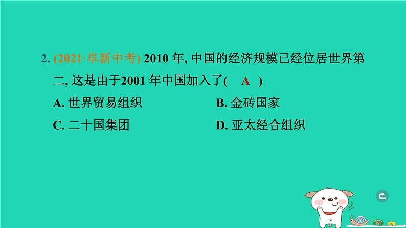 辽宁省2024中考历史第一篇教材梳理板块三中国现代史第17课时中国特色社会主义道路课件第3页