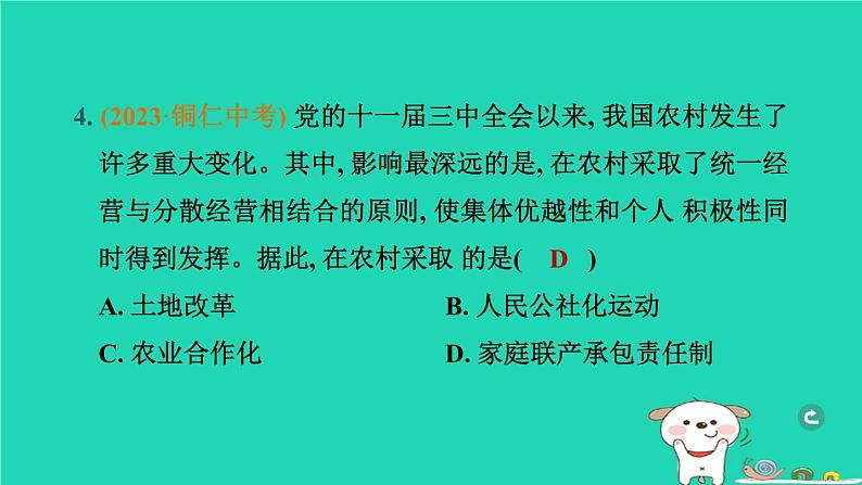 辽宁省2024中考历史第一篇教材梳理板块三中国现代史第17课时中国特色社会主义道路课件第5页