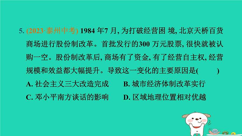 辽宁省2024中考历史第一篇教材梳理板块三中国现代史第17课时中国特色社会主义道路课件第6页