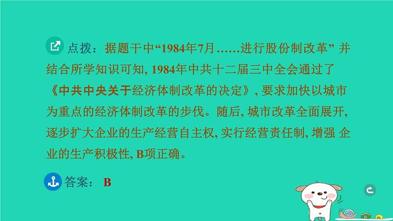 辽宁省2024中考历史第一篇教材梳理板块三中国现代史第17课时中国特色社会主义道路课件第7页