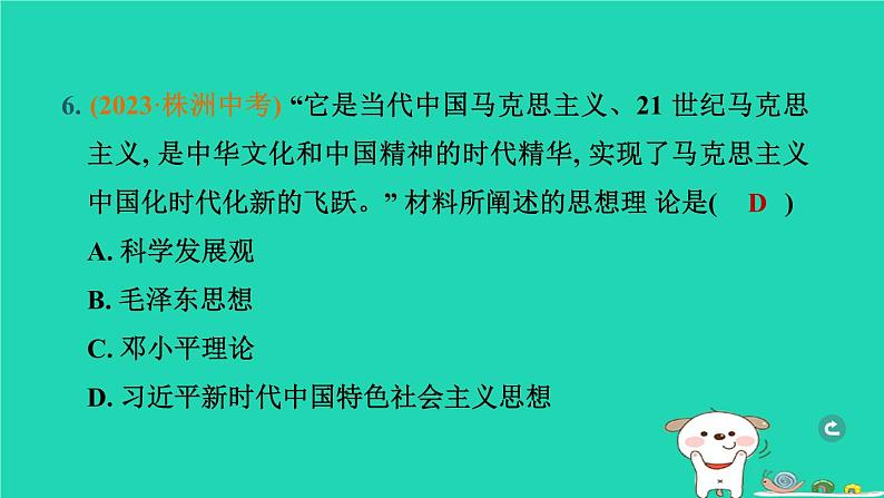 辽宁省2024中考历史第一篇教材梳理板块三中国现代史第17课时中国特色社会主义道路课件第8页