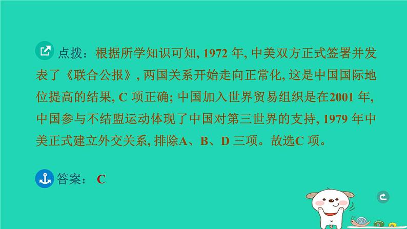 辽宁省2024中考历史第一篇教材梳理板块三中国现代史第19课时国防建设外交成就科技文化与社会生活课件第5页