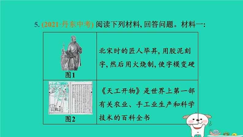 辽宁省2024中考历史第一篇教材梳理板块三中国现代史第19课时国防建设外交成就科技文化与社会生活课件第8页