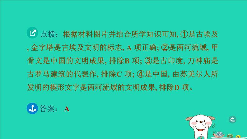 辽宁省2024中考历史第一篇教材梳理板块四世界古代史第20课时古代亚非文明与古代欧洲文明课件第3页