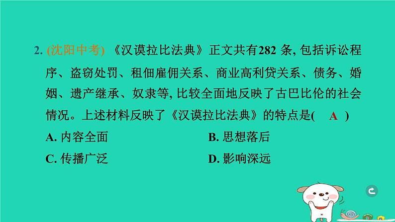 辽宁省2024中考历史第一篇教材梳理板块四世界古代史第20课时古代亚非文明与古代欧洲文明课件第4页