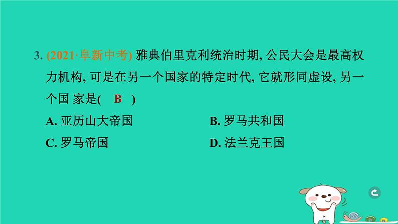 辽宁省2024中考历史第一篇教材梳理板块四世界古代史第20课时古代亚非文明与古代欧洲文明课件第5页