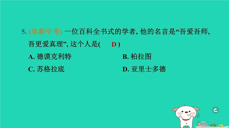 辽宁省2024中考历史第一篇教材梳理板块四世界古代史第20课时古代亚非文明与古代欧洲文明课件第7页