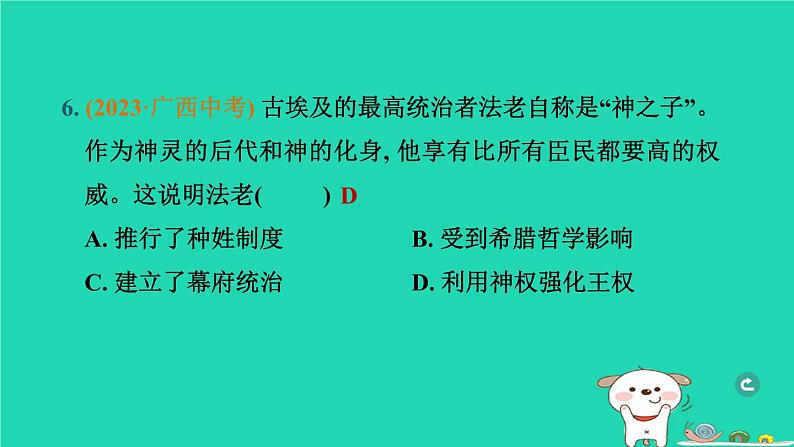 辽宁省2024中考历史第一篇教材梳理板块四世界古代史第20课时古代亚非文明与古代欧洲文明课件第8页