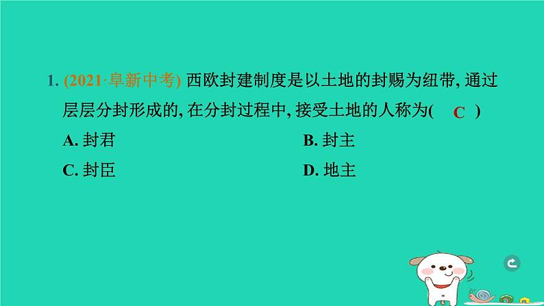 辽宁省2024中考历史第一篇教材梳理板块四世界古代史第21课时封建时代的欧洲和亚洲课件第2页