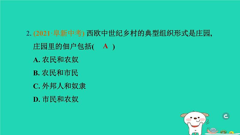 辽宁省2024中考历史第一篇教材梳理板块四世界古代史第21课时封建时代的欧洲和亚洲课件第3页