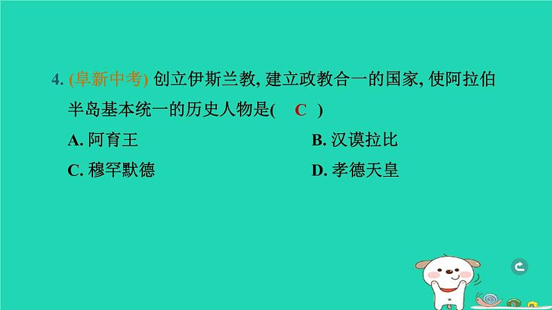 辽宁省2024中考历史第一篇教材梳理板块四世界古代史第21课时封建时代的欧洲和亚洲课件第5页