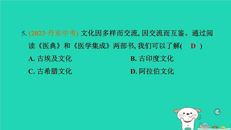 辽宁省2024中考历史第一篇教材梳理板块四世界古代史第21课时封建时代的欧洲和亚洲课件第6页