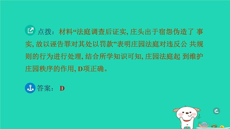 辽宁省2024中考历史第一篇教材梳理板块四世界古代史第21课时封建时代的欧洲和亚洲课件第8页