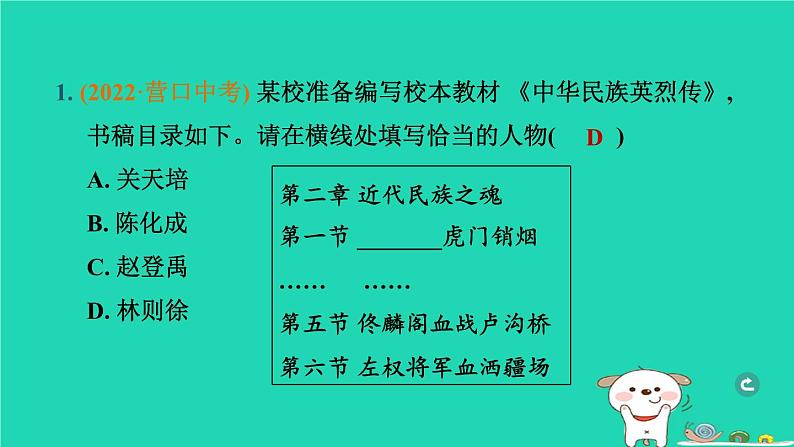 辽宁省2024中考历史第一篇教材梳理板块二中国近代史第8课时中国开始沦为半殖民地半封建社会课件第2页