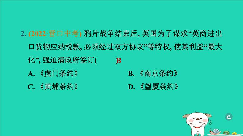 辽宁省2024中考历史第一篇教材梳理板块二中国近代史第8课时中国开始沦为半殖民地半封建社会课件第3页