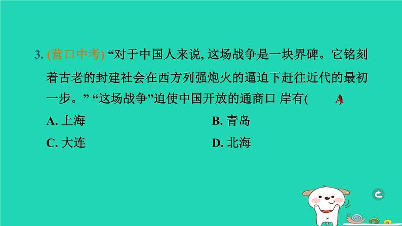 辽宁省2024中考历史第一篇教材梳理板块二中国近代史第8课时中国开始沦为半殖民地半封建社会课件第4页