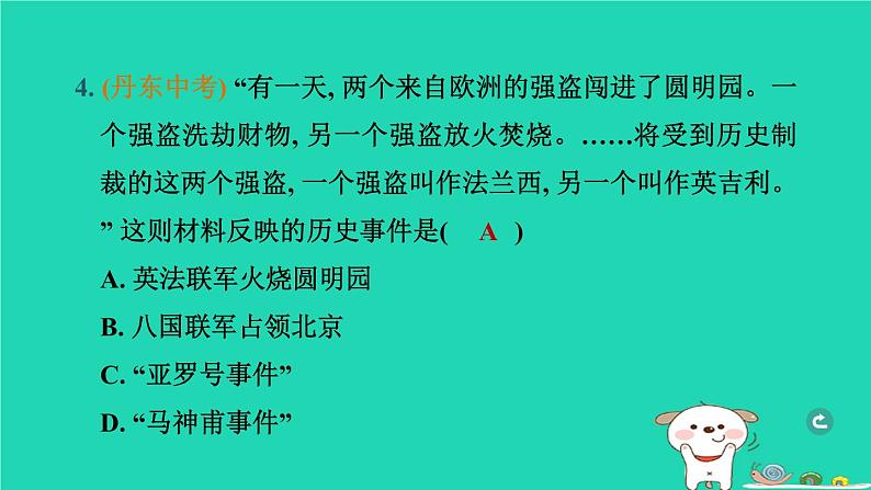 辽宁省2024中考历史第一篇教材梳理板块二中国近代史第8课时中国开始沦为半殖民地半封建社会课件第5页