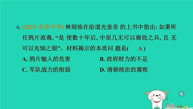 辽宁省2024中考历史第一篇教材梳理板块二中国近代史第8课时中国开始沦为半殖民地半封建社会课件第7页