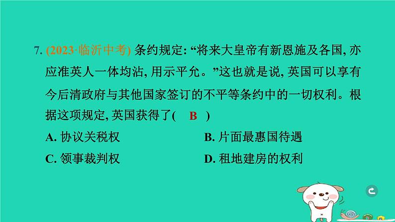 辽宁省2024中考历史第一篇教材梳理板块二中国近代史第8课时中国开始沦为半殖民地半封建社会课件第8页