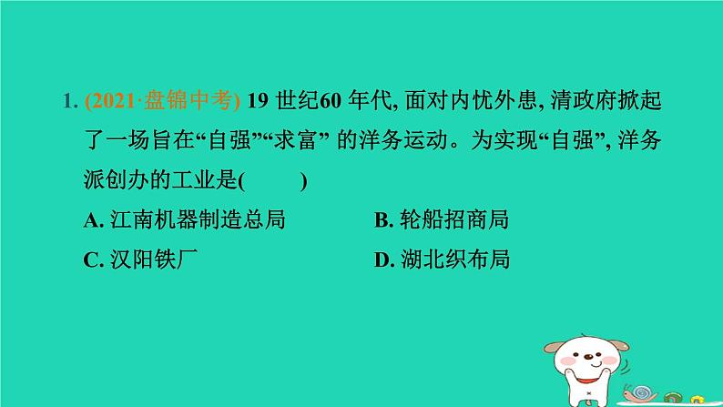 辽宁省2024中考历史第一篇教材梳理板块二中国近代史第9课时近代化的早期探索与民族危机的加剧课件第2页