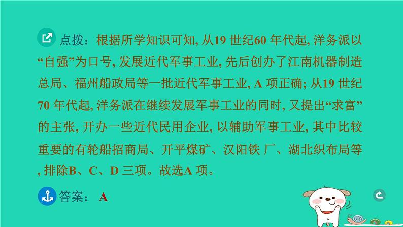 辽宁省2024中考历史第一篇教材梳理板块二中国近代史第9课时近代化的早期探索与民族危机的加剧课件第3页