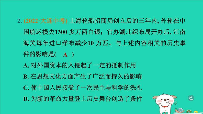 辽宁省2024中考历史第一篇教材梳理板块二中国近代史第9课时近代化的早期探索与民族危机的加剧课件第4页