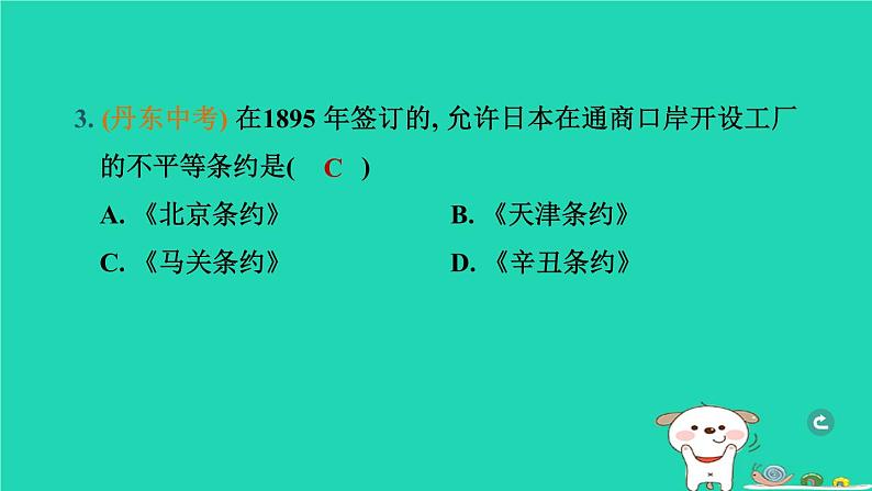 辽宁省2024中考历史第一篇教材梳理板块二中国近代史第9课时近代化的早期探索与民族危机的加剧课件第5页