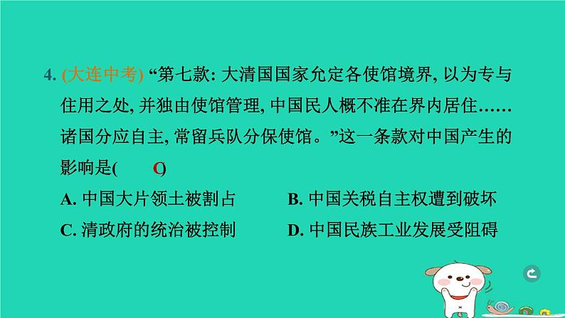 辽宁省2024中考历史第一篇教材梳理板块二中国近代史第9课时近代化的早期探索与民族危机的加剧课件第6页