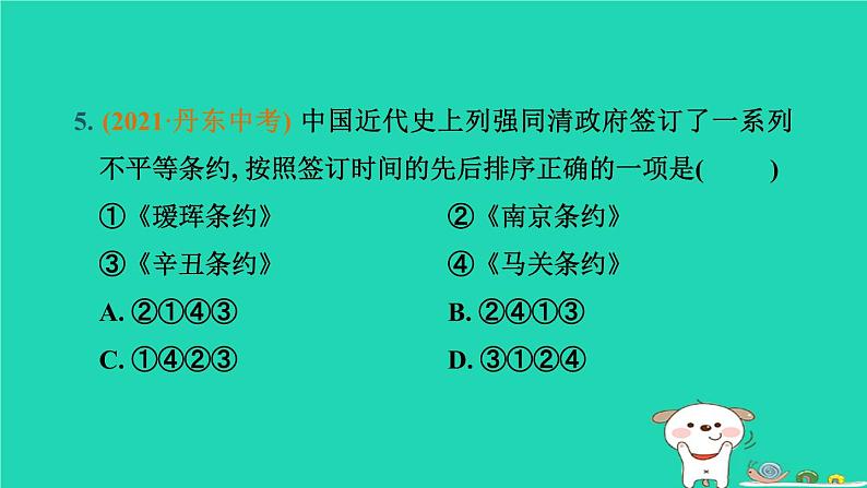 辽宁省2024中考历史第一篇教材梳理板块二中国近代史第9课时近代化的早期探索与民族危机的加剧课件第7页