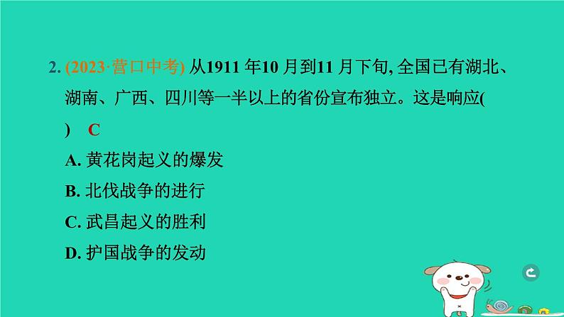 辽宁省2024中考历史第一篇教材梳理板块二中国近代史第10课时资产阶级民主革命与中华民国的建立课件第3页