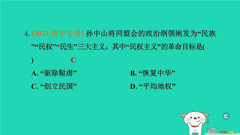 辽宁省2024中考历史第一篇教材梳理板块二中国近代史第10课时资产阶级民主革命与中华民国的建立课件第6页