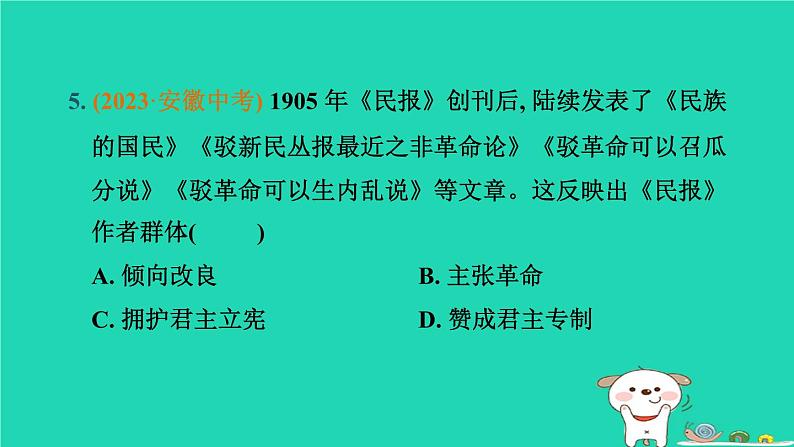 辽宁省2024中考历史第一篇教材梳理板块二中国近代史第10课时资产阶级民主革命与中华民国的建立课件第7页