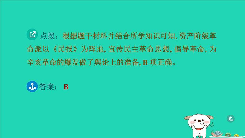 辽宁省2024中考历史第一篇教材梳理板块二中国近代史第10课时资产阶级民主革命与中华民国的建立课件第8页