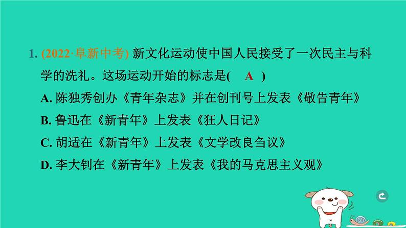 辽宁省2024中考历史第一篇教材梳理板块二中国近代史第11课时新民主主义革命的开始课件第2页