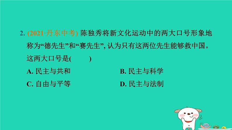 辽宁省2024中考历史第一篇教材梳理板块二中国近代史第11课时新民主主义革命的开始课件第3页